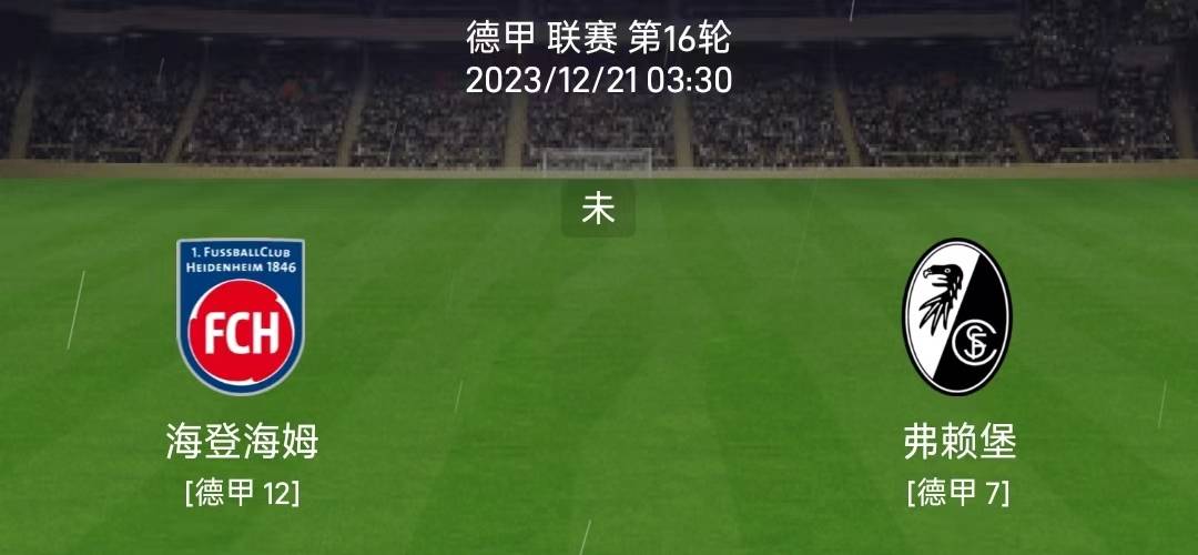 弗赖堡客场战平，积分榜上升