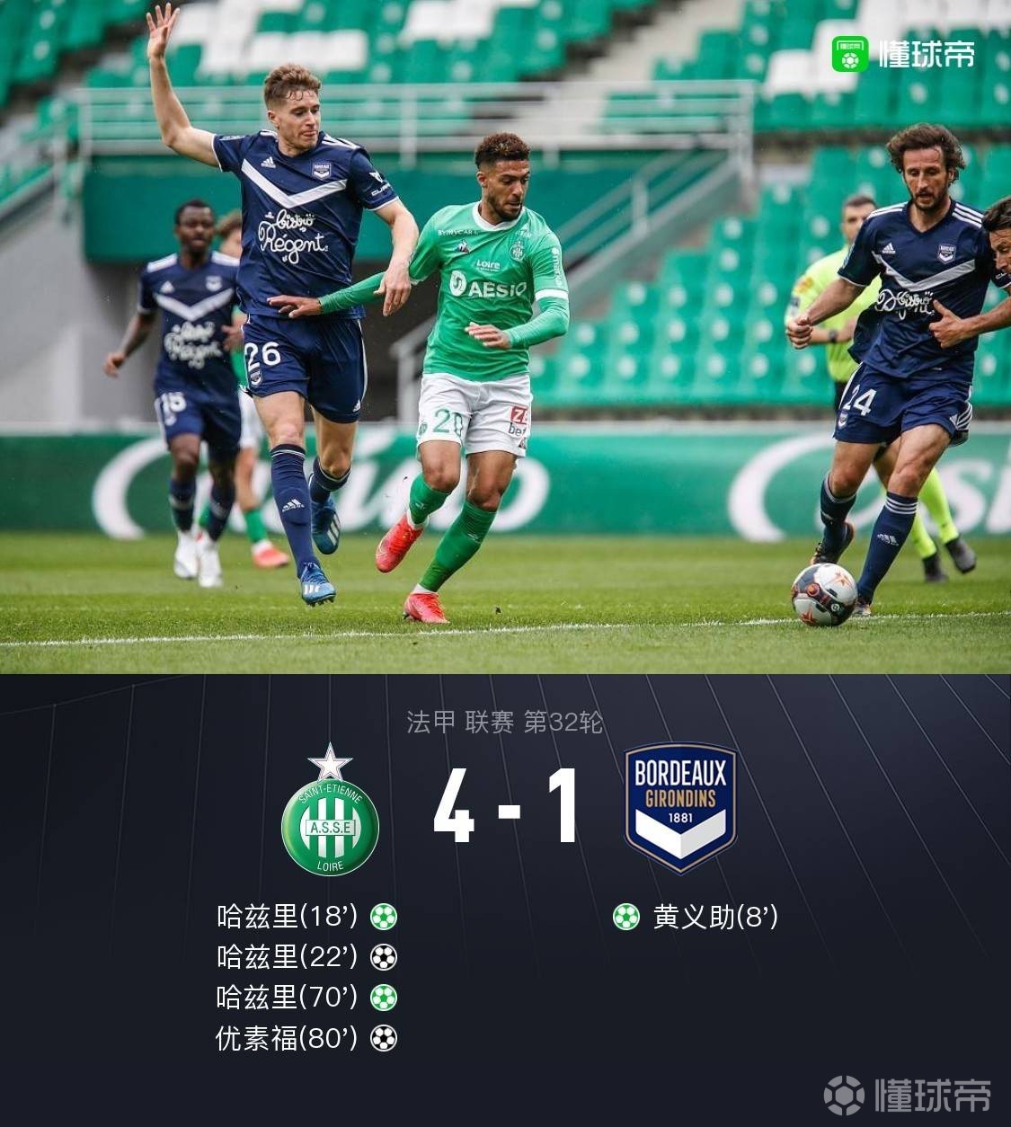 圣埃蒂安战平尼斯，积分榜位置保持不变