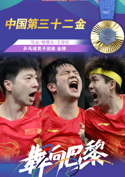 日本乒乓球队逆转瑞典乒乓球队，马龙统治全场的简单介绍